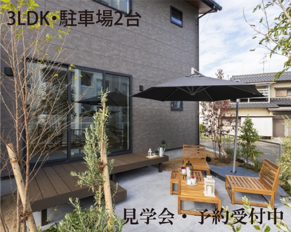 新築見学会 《南区横手南町》