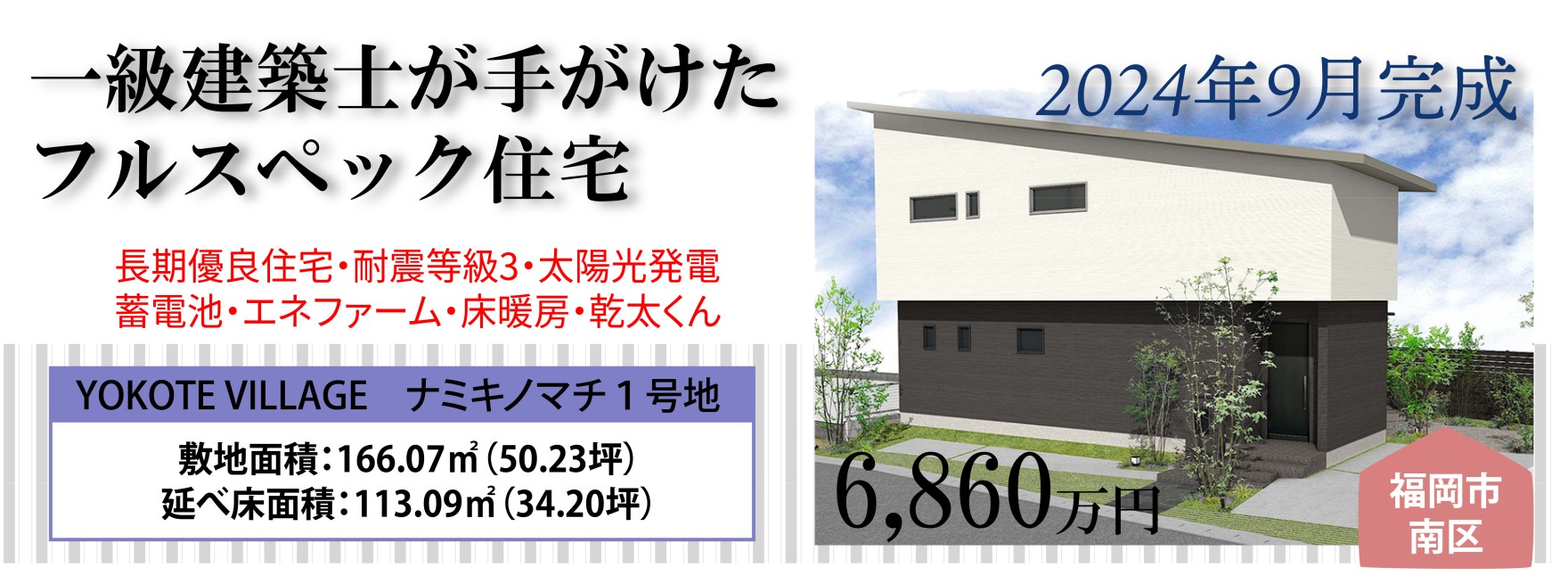 横手南1号地《南区横手南》6,860万円